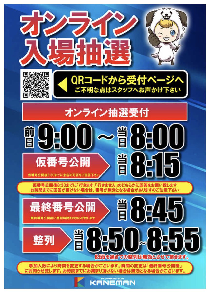 pyrami224's tweet photo. 明日7/25(土)はッ
━━━━━━━━━━
📍岩手県
🔸カネマン奥州1111 さんへ🔰
🔸開店9時 / LINE抽選▶︎画像参照
━━━━━━━━━━

こんにちは∩(`･ω･´)⊃ﾊﾞｯ
歴10年目の若手ライターです←

良いお店だよ〜て声をよく聴くので
楽しみにしてたカネマンさん🐶🔥
状況しっかり焼き付けに参る☝👁

岩手勢、いや、東北勢まるごと❗️←
対戦よろしくお願いします(𓈒ʚ̴̶̷̷̥ ⩊ ɞ̴̶̷𓈒)💥

探すぞ〜〜〜〜〜〜🔎🔎🔎

┈┈┈┈┈┈┈┈┈┈
毎日おすすめ✅
┈┈┈┈┈┈┈┈┈┈
▶︎カバネリ海門決戦
▶︎ミリオンゴッド
▶︎東京喰種
▶︎ヴァルヴレイヴ2
┈┈┈┈┈┈┈┈┈┈

全体フロアマップはP‐WORLDからチェック！

ᴾᴿ