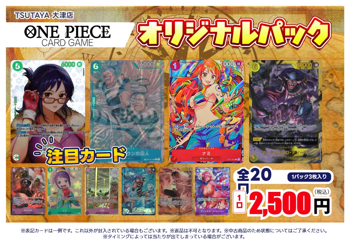 オリパ情報🎯】 #ワンピースカードゲーム ▶️2500円 ▶️全20口 ▶️3