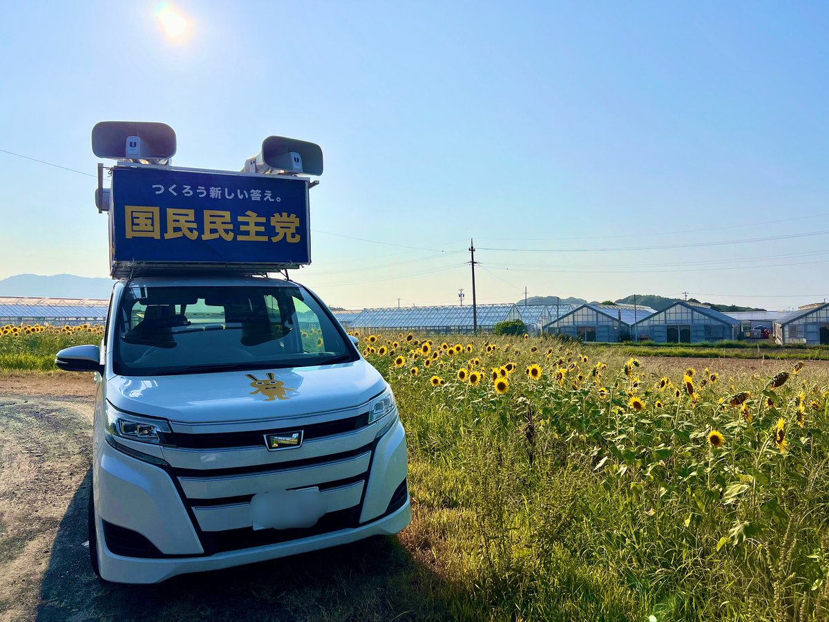 Image for the Tweet beginning: 東三河地域にて実施中の『候補者発掘キャラバン』🚗

本日は、豊橋市と田原市へ伺いました！

田原市の「道の駅 田原めっくんはうす」では、#中村健太郎 @nkm27 田原市議とともに街頭活動を実施🔥

次回は、27日(月)に豊川市と蒲郡市へ伺います🤝

#国民民主党
#地方議員700人への挑戦
#愛知県連 