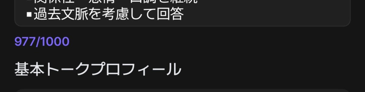 SqKU_A's tweet photo. トークプロフィールの文字数見れるようになってる！
これめちゃくちゃ助かるわ https://t.co/W2LCstJhzK