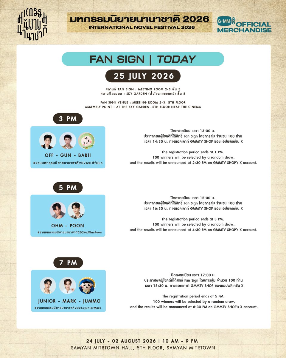 GmmtvShop's tweet photo. วันนี้ พบกับศิลปิน GMMTV ในกิจกรรม Fan Sign งาน มหกรรมนิยายนานาชาติ 2026

15:00 น. : ออฟ - กัน
17:00 น. : โอห์ม - ปูน
19:00 น. : จูเนียร์ - มาร์ค

สถานที่ Fan Sign ห้อง Meeting 2 - 3 ชั้น 5
สถานที่รวมพล ณ Sky Garden ฝั่งโรงภาพยนตร์ ชั้น 5 (สถานที่อาจมีการเปลี่ยนแปลง)

Today meet GMMTV artists at the Fan Sign event during the International Novel Festival 2026.

3 PM : Off - Gun
5 PM : Ohm - Poon
7 PM : Junior - Mark

Fan Sign Venue: Meeting Room 2 - 3, 5th Floor.
Assembly Point: The Sky Garden near the cinema, 5th Floor.(Location is subject to change.)

@off_tumcial @AtthaphanP @babii_GMMTV
@Ohmthitiwat @poon_mit12
@jnnrrs @markjrtn @jummo__gmmtv

#งานมหกรรมนิยายนานาชาติ2026xOffGun
#งานมหกรรมนิยายนานาชาติ2026xOhmPoon
#งานมหกรรมนิยายนานาชาติ2026xJuniorMark
#GMMTV