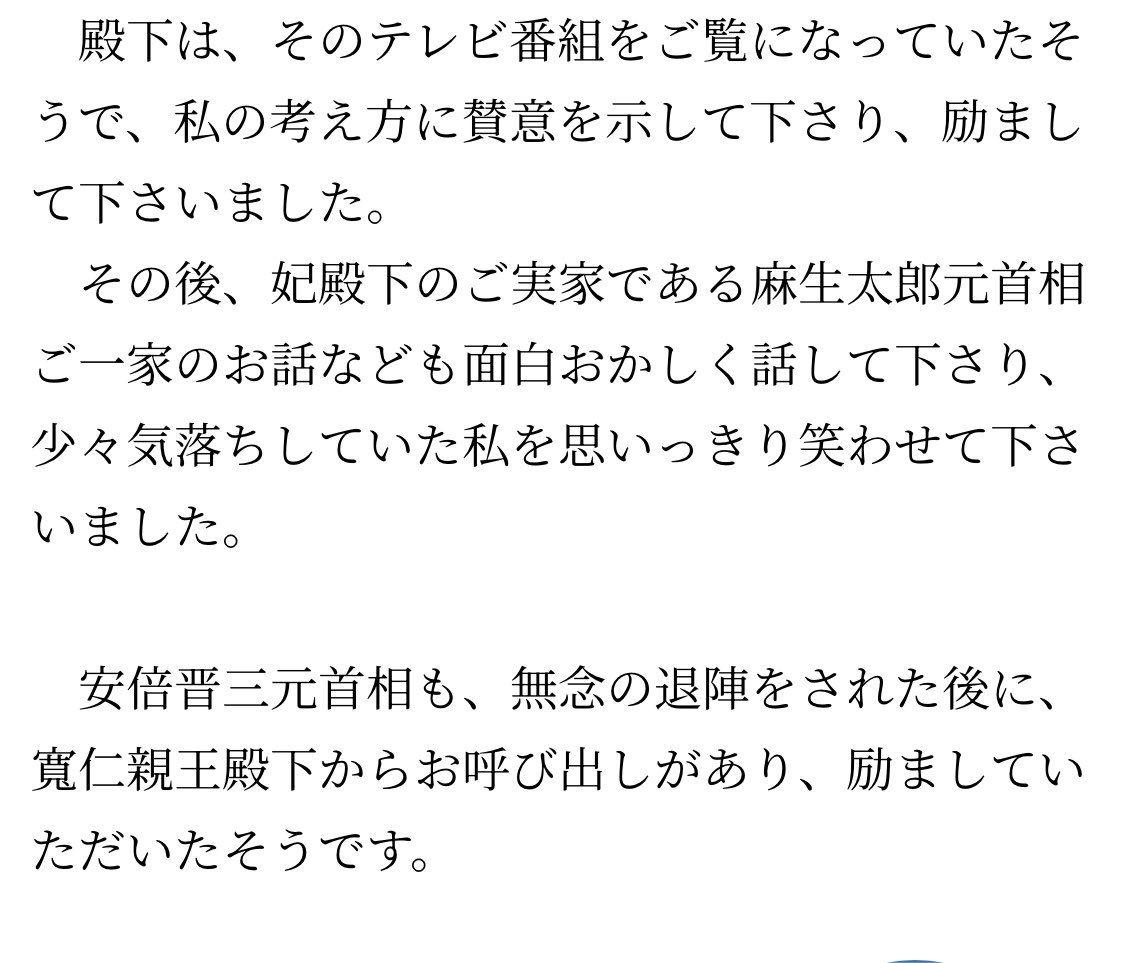 law232898's tweet photo. @nagai_tomohiro このテレビを三笠宮家の寬仁親王殿下がご覧になっており、高市氏の発言に賛同したそうだ

👉先の大戦は自存自衛のための戦争
👉首相や閣僚は靖国参拝すべき

養子を取るかもしれない彬子さまは寬仁親王殿下を敬愛している
彬子さまがどんな思想の養子をとるか想像してほしい

https://t.co/lMiJ739B50 https://t.co/yJTVoDZTZc