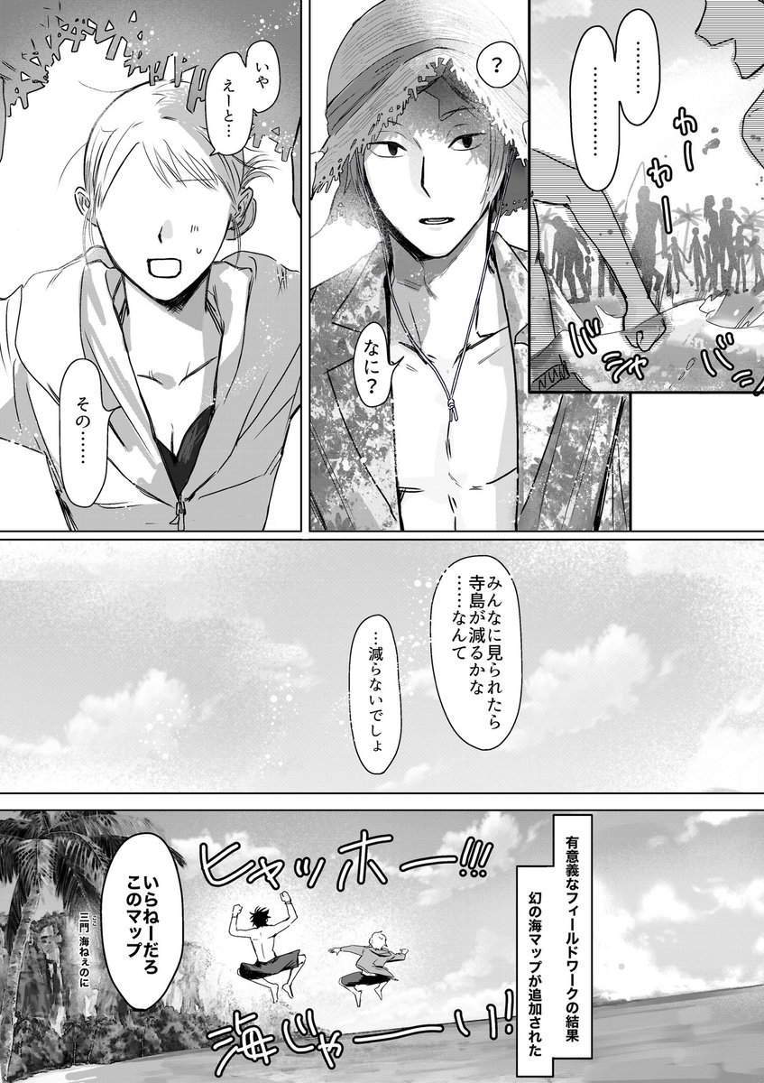 mo_9_zu's tweet photo. てらしまと海行ってなんか意識し始めるかもしれない話🏖️
#wtプラス
らいぞう夢
（技術者夢主） https://t.co/sT9Yt3vnAd