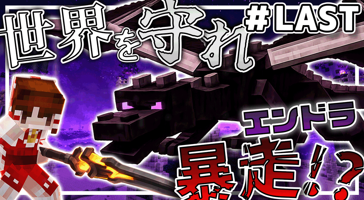 zephyr_next's tweet photo. 冒険者霊夢の最初のシリーズもついに最終回!!
【Minecraft】#LAST 暴走したエンドラを止め世界を守れ!!霊夢さんは武器使いを目指します。【ゆっくり実況】 https://t.co/VUej5Z66gn @YouTubeより 
#Minecraft 
#ゆっくり実況 https://t.co/hprLPVeSWQ