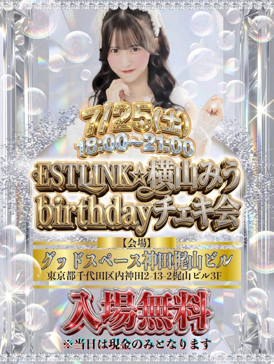 えりぃ　★土日祝はお休みです★さま　 専用ページ 明日の #ESTLINK☆👼🏻 ＼ 東京おかえりただいましに来てね❤︎ みうお