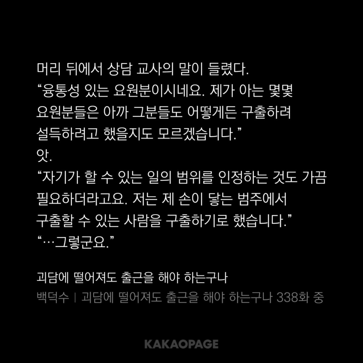 NyangAchi_XD's tweet photo. 사실 김솔음은 구조기준이 뚜렷해서
(구조대상이 인간성을 회복할 수 있는지)
장기오염자는 꽤 강단있게 포기해왔음 (룩키마트)
호유원이 놀랄만큼 확고한 모습을 보였고 
근데 백사헌은 '나 같은 사람'도 구했다는
자격지심때문에 반작용으로 김솔음을 성자마냥 숭고하고 선량하게 보는거라고 생각함 https://t.co/4Qe80V6WzW