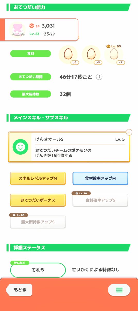 umekichi1222's tweet photo. 半ばやけになって育てたんだけど卵いい量持ってきてくれて、今まで全く開拓出来てなかった卵料理が作れるの嬉しい
#ポケスリ3周年をみんなで https://t.co/130lwGQRxD
