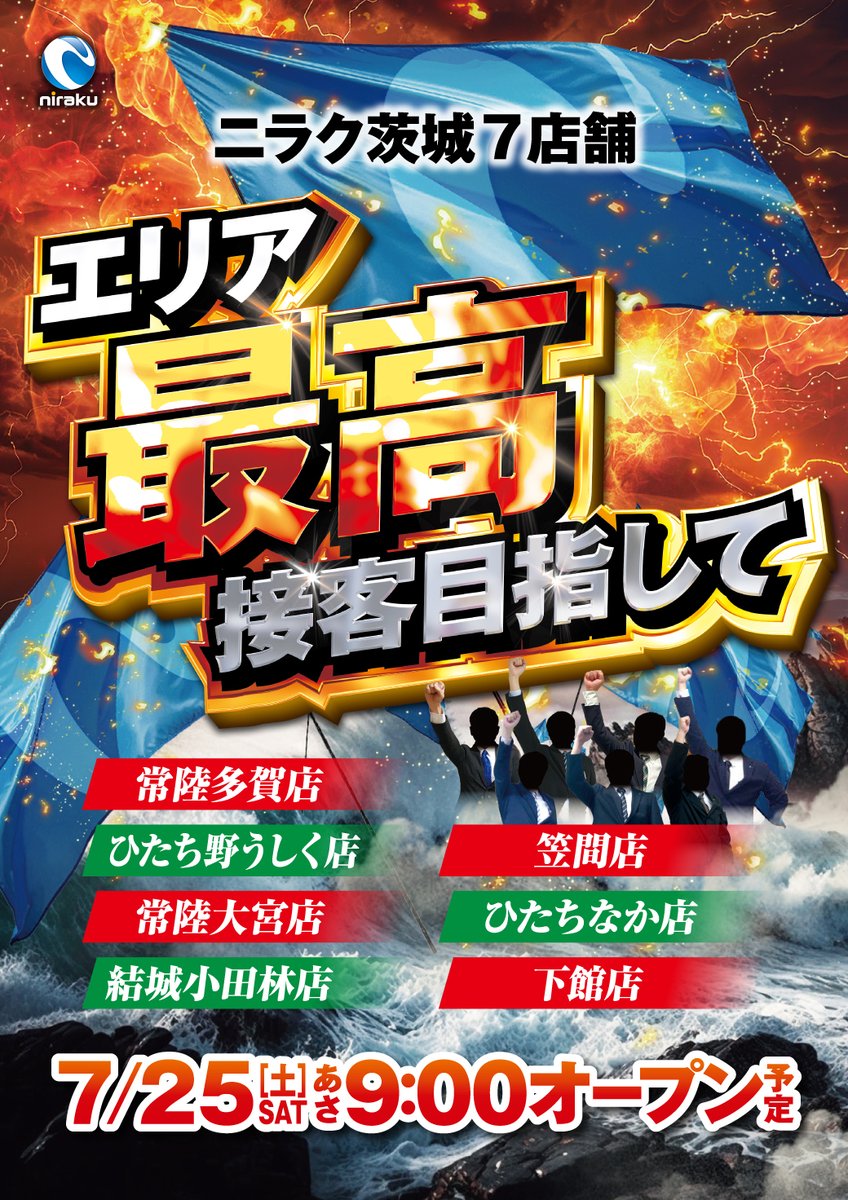 29_oomiya's tweet photo. こんばんは💫 #ニラク常陸大宮店 です🎣

　❦━━━━━━━━
7月はニラク全店大感謝!!
　　　#創業月間
　━━━━━━━━❦
7月25日(土)あさ9時OPEN!!
　❦━━━━━━━━
　ニラク 茨城 7 店舗
エリア最高接客を目指して

　　　　　　(•̀ᴗ•́)و https://t.co/lP3OtzLKrH
