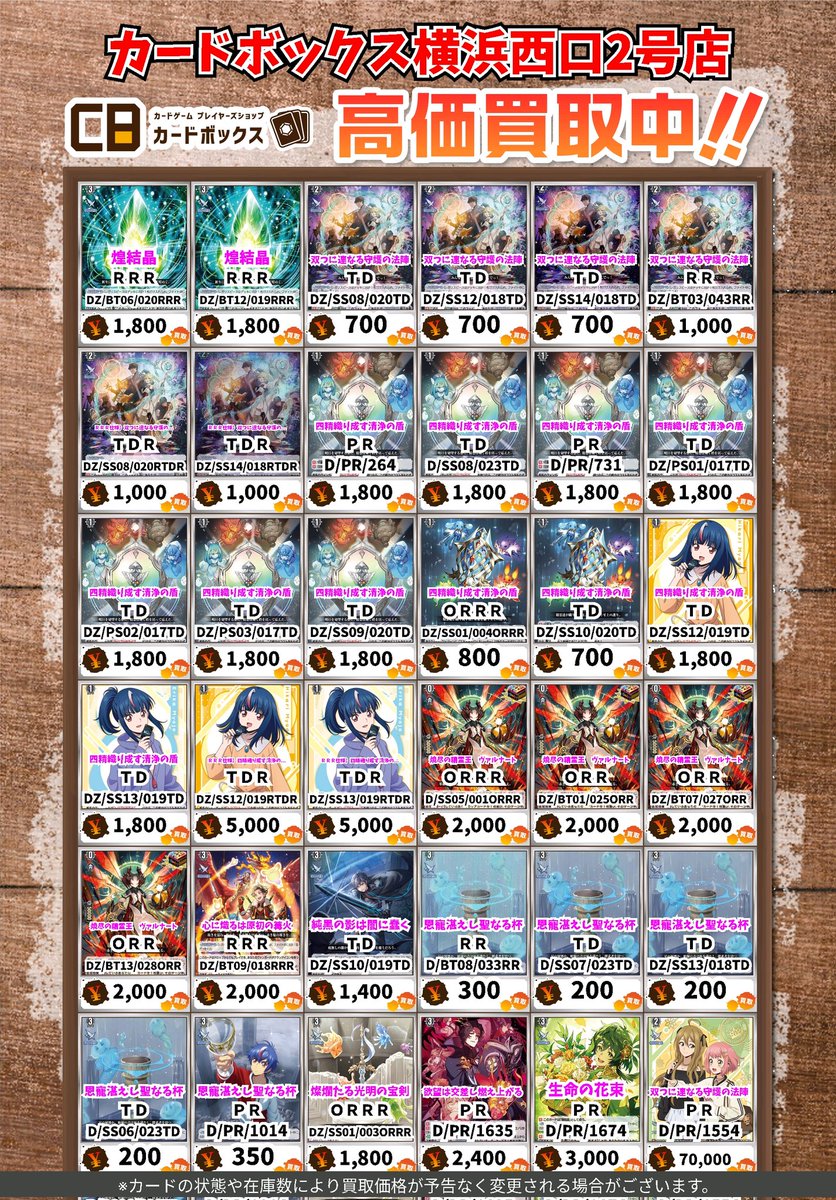 ヴァンガード買取情報！ スポラディークセロ・ドラゴン RRR 1000 従