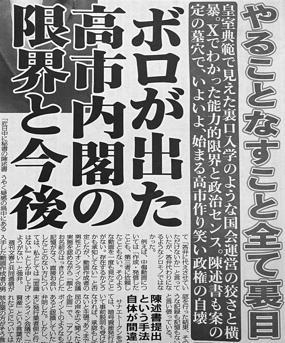 nishichibakaede's tweet photo. 日刊ゲンダイがんばれ https://t.co/SgQ3vVFGRQ
