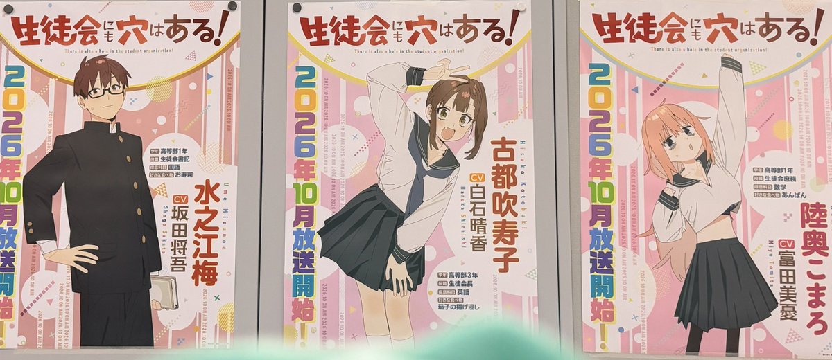 7/25（Sat.） 17:00 三人のポスターを見つめるのは…… #アニメ生穴る