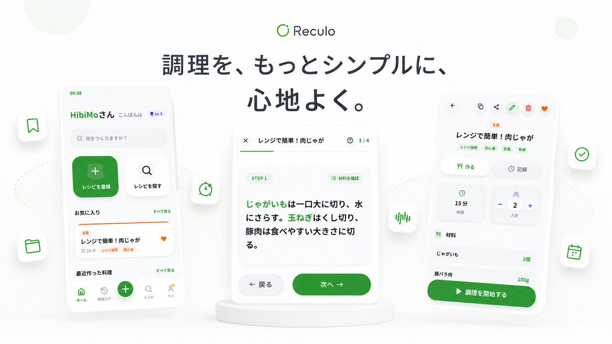 HoSHi_dev's tweet photo. レシピを｢保存する｣だけで終わらず、
管理→調理→記録までつなげる。
そんなwebアプリを作りました。
Reculo公開中です。
よかったら使ってみてください！
#Reculo https://t.co/tpqX1BwQvG