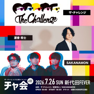 sawachalle's tweet photo. 【ザ・チャレンジ 主催イベント開催！】7月26日（日）新代田FEVER「チャ会 #03」出演：ザ･チャレンジ/ 渡會将士 / SAKANAMON O18:00 / S18:30 ※先行物販17:30〜　：前売り4000円  ・livepocket　https://t.co/1k7Vro8RZK https://t.co/YgN8W21faL