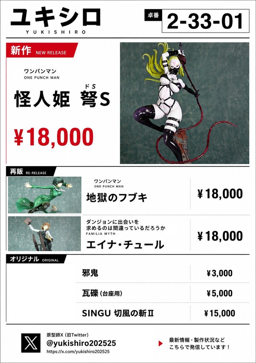 MAN_104's tweet photo. ユキシロ #WF2026S 新作見本が出来ました！

#ワンパンマン より
・怪人姫 #弩S

です。
価格は￥18000で、数は多めに用意出来ました！

その他再販で、
ワンパンマンより
・ #フブキ ￥18000

ダンまちより
・ #エイナ ￥18000

もご用意。

オリジナルの瓦礫や邪気、切風の斬も持ち込みます！ https://t.co/VztltYp0mY