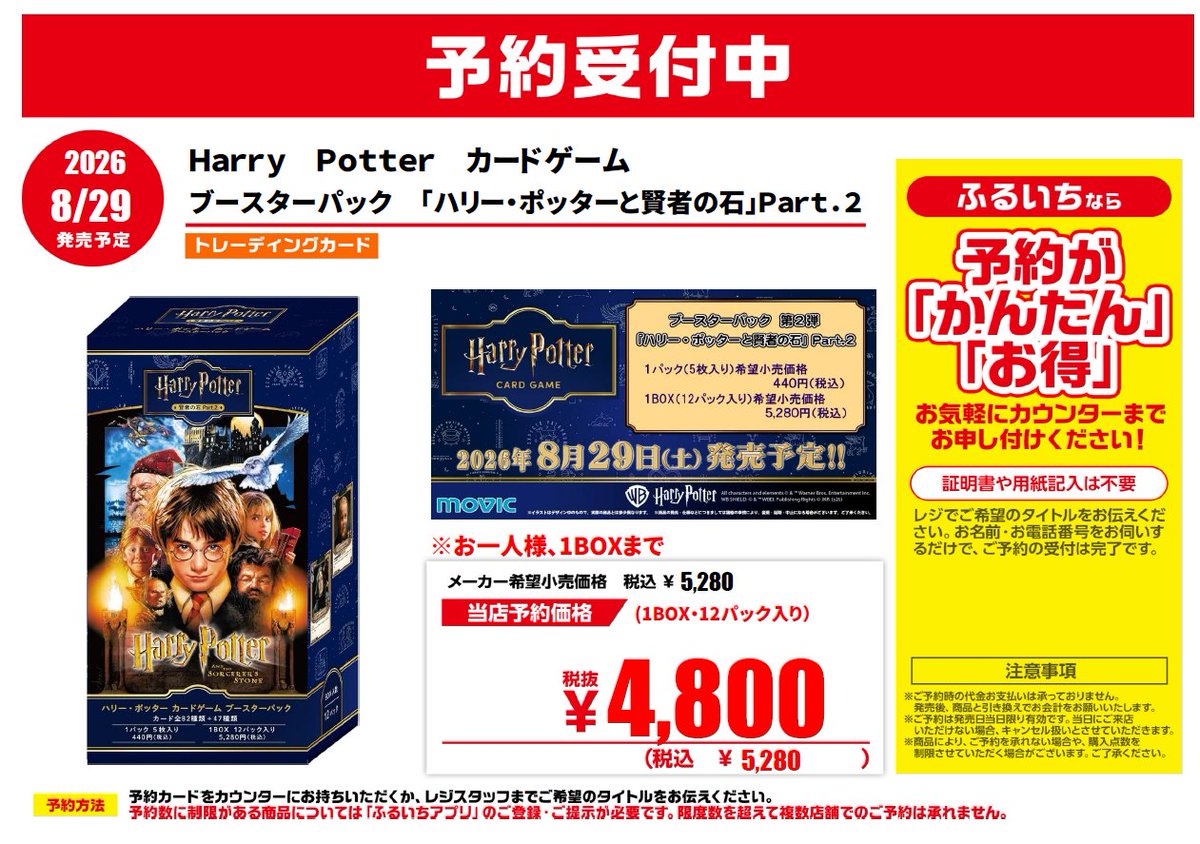 予約情報】 8/29発売予定 #ハリーポッター カードゲーム ブースター