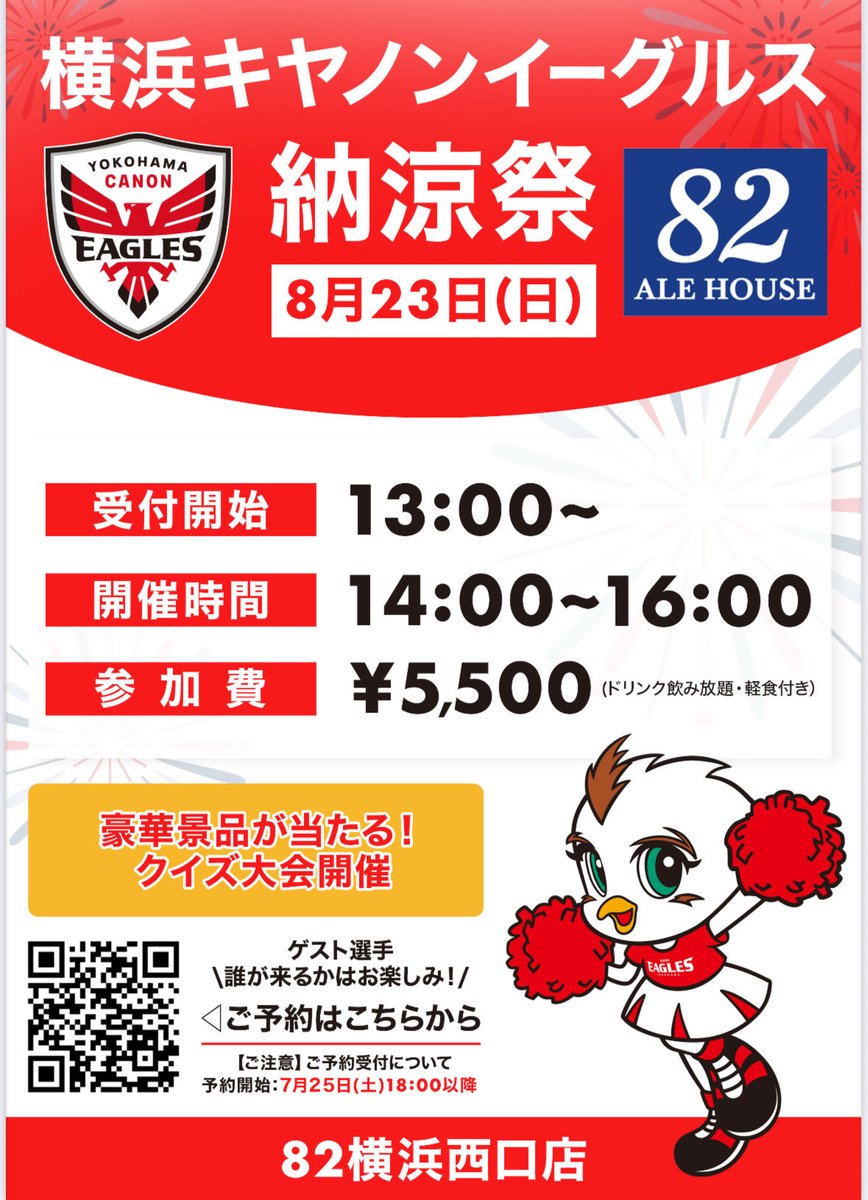82yokohamanishi's tweet photo. 横浜キヤノンイーグルス 納涼祭　開催決定！！
こちら7月25日(土)18:00〜予約を受付開始いたします！
※ご予約はFanstaから、事前決済のみとなりますのでご了承ください。

皆様のご参加を心よりお待ちしております！
#横浜キヤノンイーグルス
↓Fansta店舗ページはこちら↓
https://t.co/efxnoWHjh9 https://t.co/3ahZUXdDhN