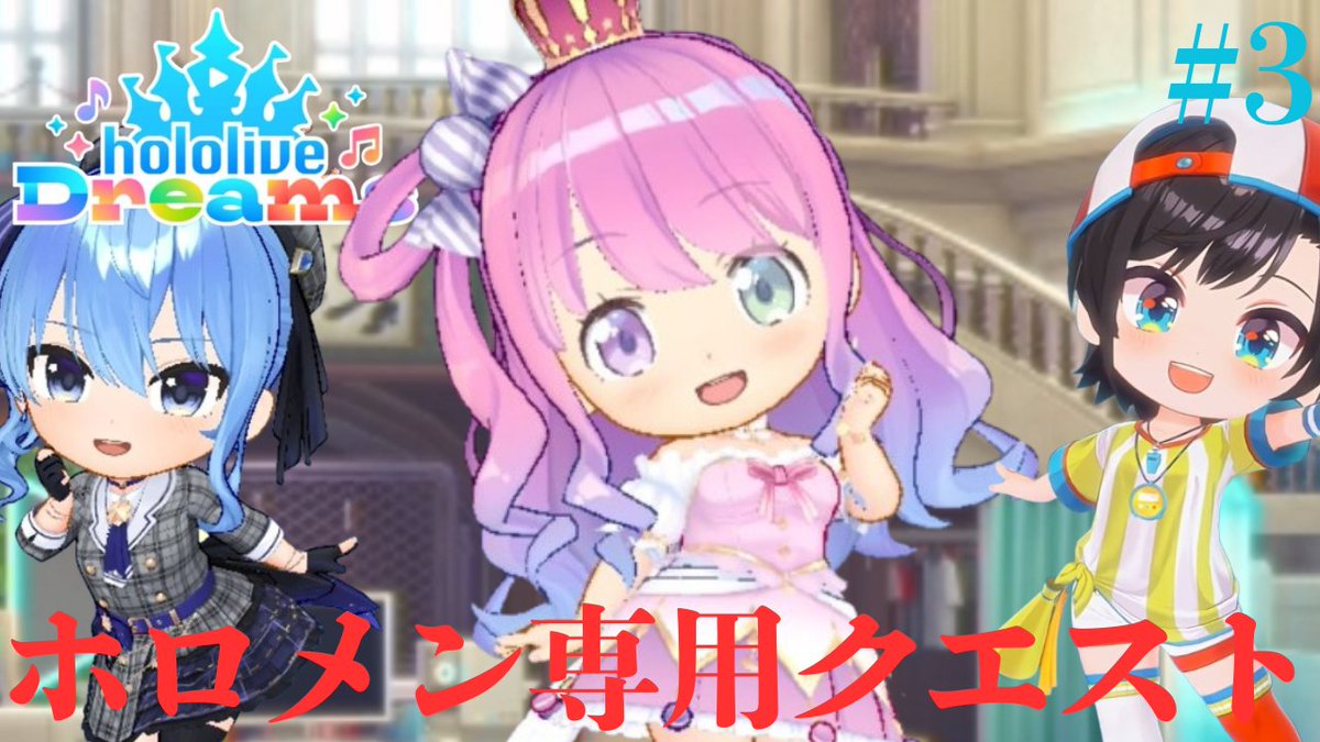 Ziryu_YouTube's tweet photo. 本日4本目の動画更新! ※7/24(金)収録
ホロメン専用のミニストーリーが解禁!!クエストをクリアすると何が起きる!?ホロ音ゲー実況Part3【ホロライブ ドリームス】 https://t.co/nA1x8DZW09 https://t.co/MZSPTmzZah