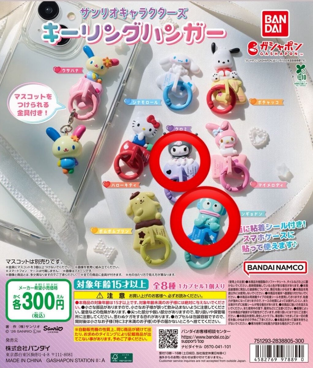 x78217's tweet photo. サンリオキャラクターズ キーリングハンガー
交換又は買取して頂ける方を探しています。

【譲】クロミ、ハンギョドン
【求】シナモン 

郵送希望。
お気軽にご連絡お待ちしております。 https://t.co/BMAICXiMqS