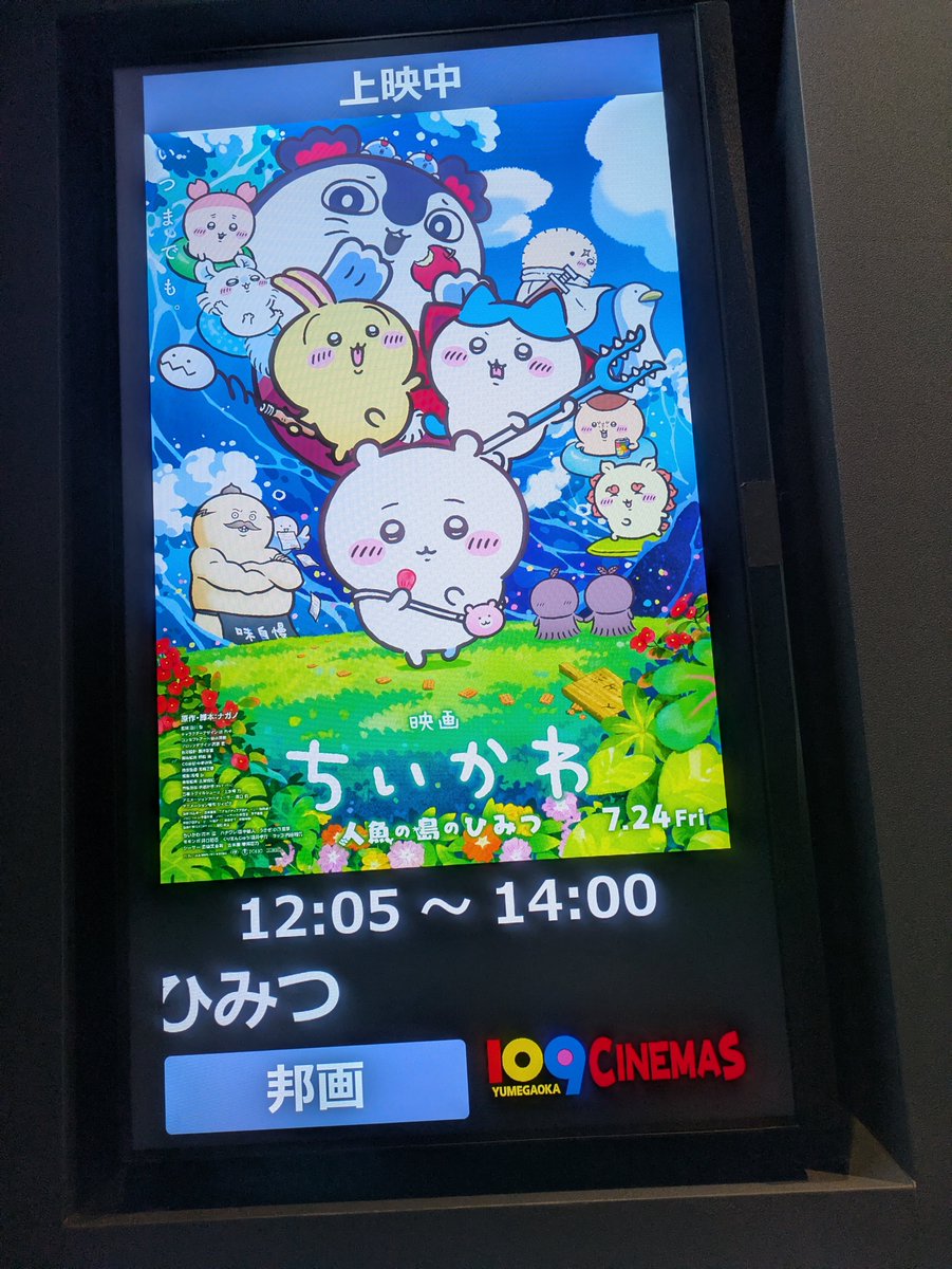 shine0623's tweet photo. 旦那が1週間夏休み入ったので、火と水ディズニーシーとランド、今日は子どもが保育園行ってる間にちいかわの映画見に行ってきました！
ディズニーシーは違うところに行く予定だったんですが、急遽行きました！子どもはディズニーデビューでしたが、とても楽しんでました！ https://t.co/aVgtNSMTd2