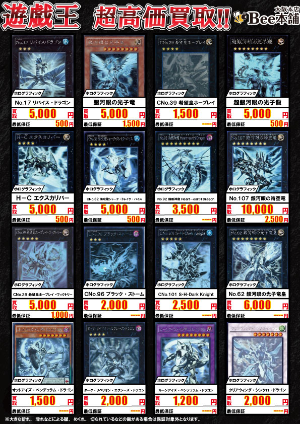 遊戯王 買取情報】 ホログラフィックレアのカードを大募集しております