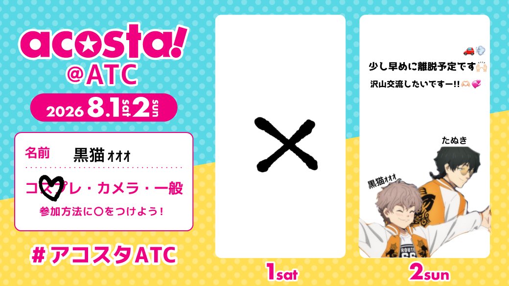 kuroneko_40's tweet photo. #アコスタ参加表明
#アコスタATC 
念願のWBーー!!🫂✨

WBレイヤーさんもし居らっしゃったら沢山交流したいですーー!!🫶🏻✨💞
相互さんももし居らっしゃったら会いに行かせてくださいよろしくお願いします🫂︎💕︎ https://t.co/Z4KpiDaL0m
