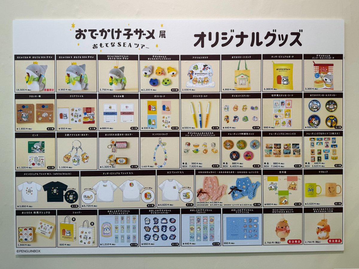 kozame_ten's tweet photo. 【商品販売状況のお知らせ】  

本日7/25(土)時点での商品販売状況をお知らせいたします。
添付の画像にてご確認ください。  

※現在品切れの商品はございません。  

▽その他グッズ情報はこちらをご確認ください。 https://t.co/x02P2ksKap 

#おでかけ子ザメ展 #子ザメ展 https://t.co/khSV0DsTwk