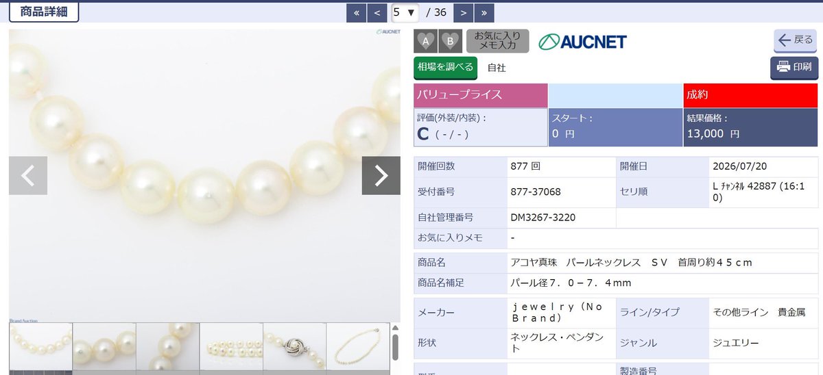 goto_aparise's tweet photo. 改めて思うけどパールはマジで楽すぎるw
オール横流しww
売る場所変えるだけでこんなに利益とれちゃっていいのか？ww

どっちも仕入れ3000円台ですよ？
やばくね？ww

明日のビッグイベント懇親会俺に話しかけてねーww https://t.co/bgfWxHwfYJ