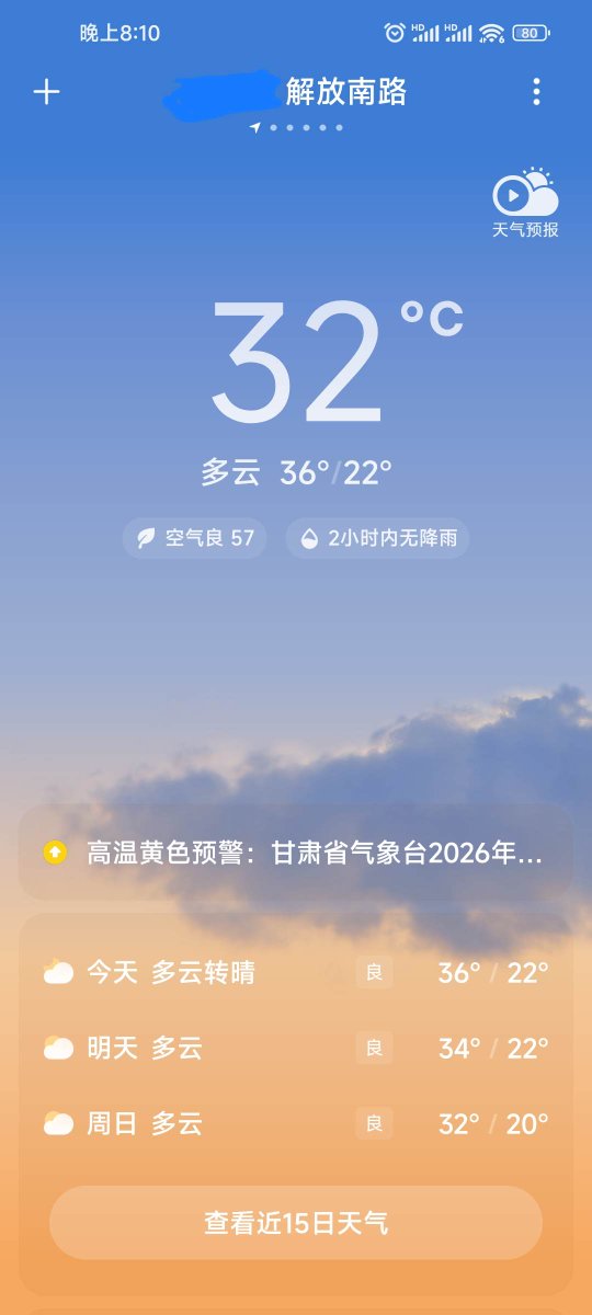 dfbl874521593's tweet photo. 最近这天气实在太热了，都这个点了温度还这么高🔥🔥🔥 https://t.co/3y1eGdwKi3