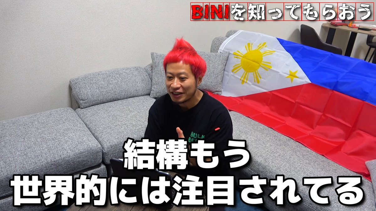 akai_za's tweet photo. 【動画あがりました🇵🇭】
世界での知名度に比べ日本ではまだそんなに知られてないBINIについてアツく喋らせていただきました！
サマソニ行く方は特に予習しといてください！

https://t.co/QtKfY6N8k8

#BINI #blooms #フィリピン https://t.co/6D4lMWICFe