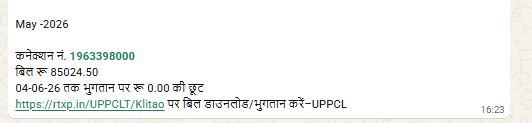 journopramod's tweet photo. इस संबंध में मैंने कई बार स्थानीय पावर हाउस तथा ग्राहक सेवा केंद्र (कस्टमर केयर) में शिकायत दर्ज कराई है, किन्तु आज तक कोई संतोषजनक कार्यवाही नहीं की गई, अतः आपसे विनम्र अनुरोध है कि कृपया शीघ्र संशोधन करें

भवदीय,
(राधेश्याम तिवारी)
@UPPCLLKO @PuVVNLHQ @myogioffice https://t.co/gf6r8a8CoG