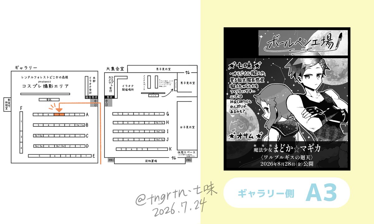 tngrtn's tweet photo. 7月26日、日曜日開催のおびコミ2026夏にサークル参加いたします！！！
ボールペン工場はギャラリー側の【A3】です！

七味側新作は男子版太陽系惑星擬人化本とグッズがあります！
参加サークルさんいっぱいでたのしみ～！！
どうぞよろしくお願いいたします！✨

#おびコミ
#おびコミサークル参加 https://t.co/5llCnMYIXa