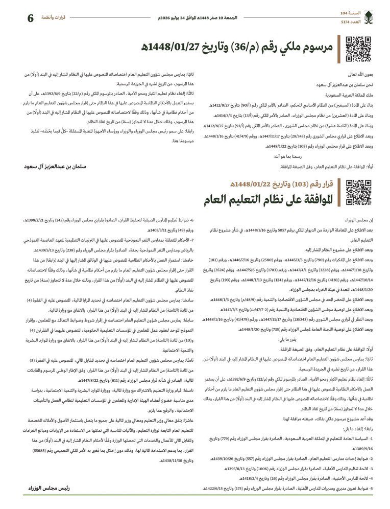 almaydanedu's tweet photo. رسمياً..

كافة تفاصيل #نظام_التعليم_العام.

#وزارة_التعليم https://t.co/Kdte0CXszO