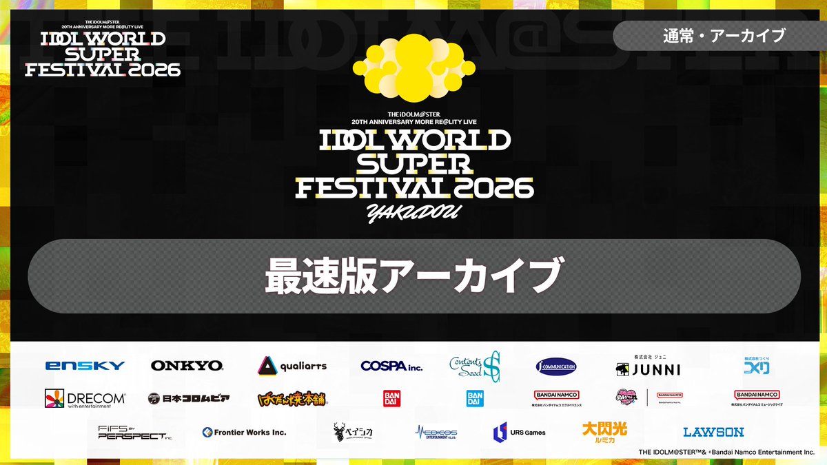 imas_official's tweet photo. ⫸ ━━━━━━━━━━━ ⫷
 　#アイマスIWSF_DAY1
 　 最速アーカイブ公開！
⫸ ━━━━━━━━━━━ ⫷

視聴コメント付きアーカイブは
【7/27(月)18:00】公開予定！

🔽ご視聴はこちらから！
https://t.co/t74zNgMSqn

🎫配信チケット
https://t.co/Uqve37Lnk6
#アイマス20周年イヤー https://t.co/FwbrOm5Mt2