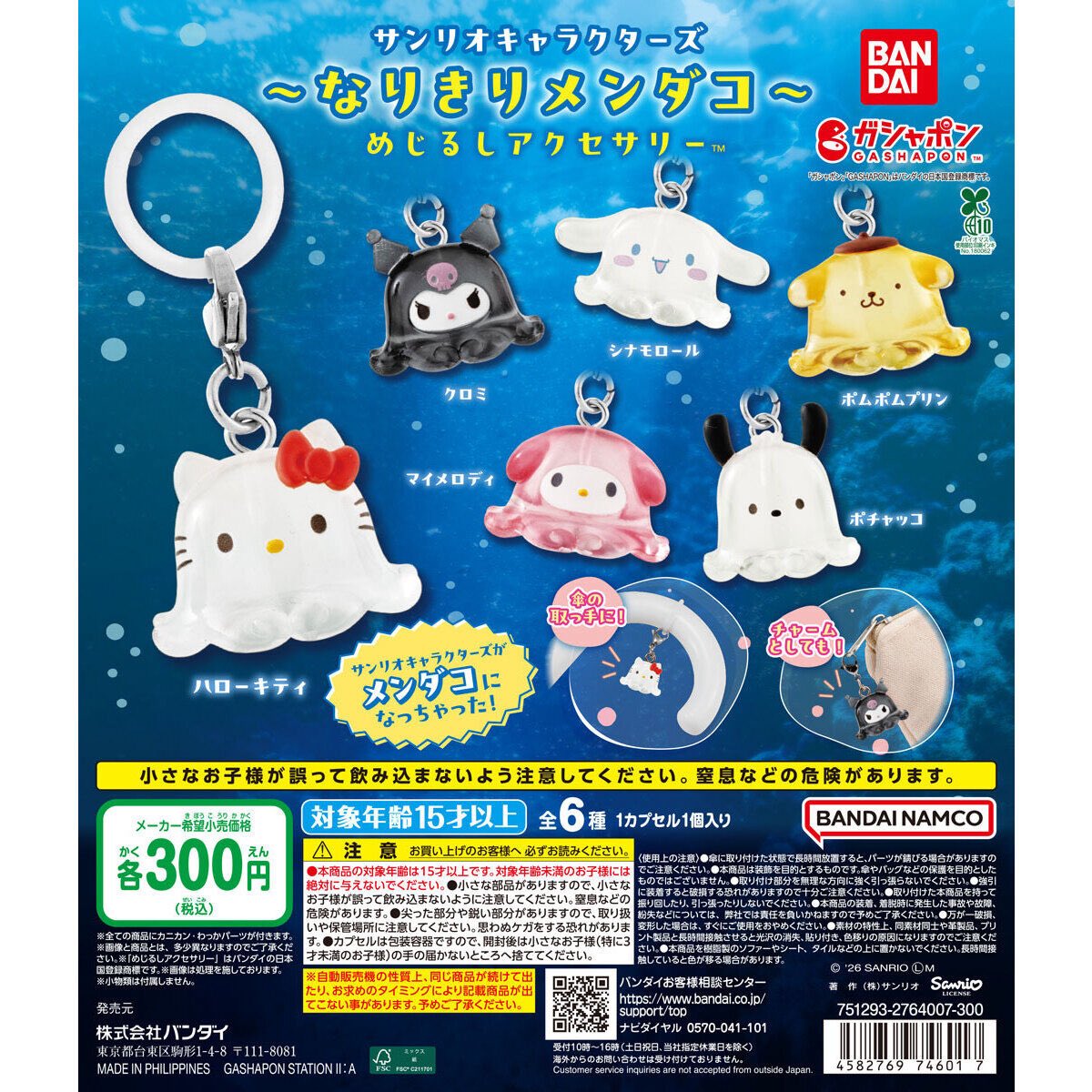kchu_usa's tweet photo. サンリオ sanrio miniminiファイルキーホルダー なりきりメンダコ めじるしアクセサリー ガチャガチャ ガシャポン カプセルトイ 交換

譲】どちらもポチャッコ
求】どちらもポムポムプリン

郵送希望。検索からもお気軽にお声掛けください。 https://t.co/uzTGYMnSuK