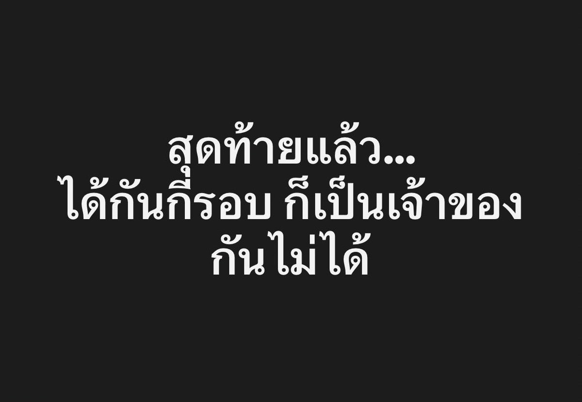 en_ounn's tweet photo. ได้แค่โตเขามา แต่บ่ได้ใจเขาดอก😔 https://t.co/0MqOfWgj5x