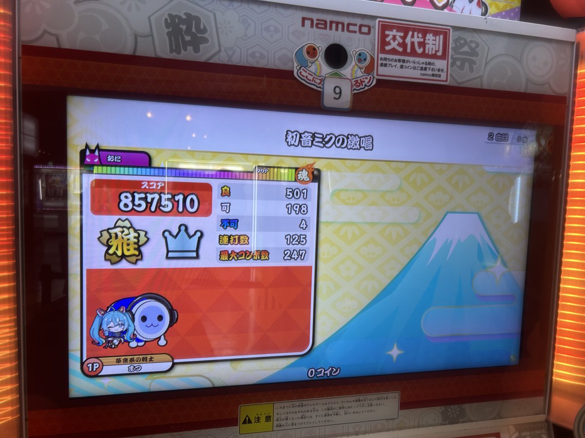 Matsu010682's tweet photo. 初めて星10(表)の激唱をクリアしました😊 https://t.co/0tvj04sH2Q