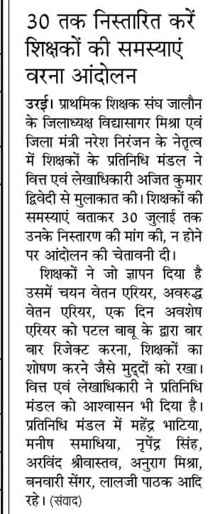 Krishna010782's tweet photo. #जालौन समाचार 
#लेखाधिकारी बेसिक शिक्षा जालौन,, कार्यालय में व्याप्त अनियमितताओं के संबंध में लेखाधिकारी महोदय से मुलाकात करते हुए उ प्र प्रा शिक्षक संघ जालौन के पदाधिकारी 
@DrDCSHARMAUPPSS 
@vidyasagarmupps 
@abrckadaura https://t.co/s8Q0OTIHXL