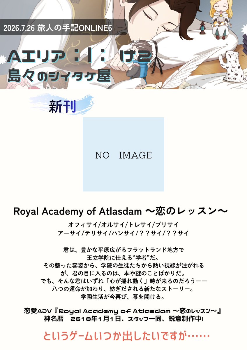 judy86331's tweet photo. 7/26 旅手記6
【A：Ⅰ  け２】でサークル参加します。
なんと、サイラス主人公で、乙女ゲームが完成されました！（嘘）
オフィサイ/オルサイ/トレサイ/プリサイ
アーサイ/テリサイ/ハンサイ/？サイ

あくまではうちのカップリングだったらの話です！

#旅人の手記ONLINE6_お品書き
 #旅人の手記ONLINE6 https://t.co/s8BqiETJlD