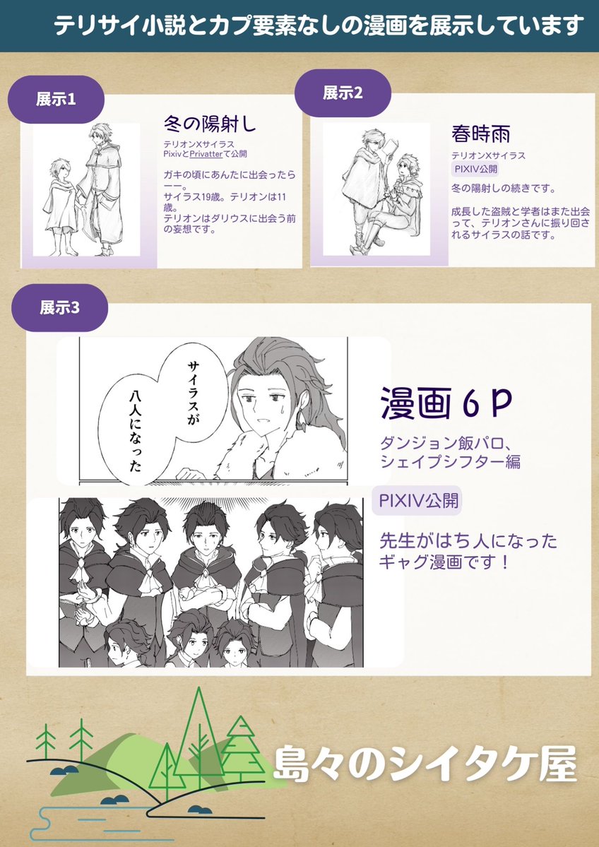 judy86331's tweet photo. 7/26 旅手記6
【A：Ⅰ  け２】でサークル参加します。
なんと、サイラス主人公で、乙女ゲームが完成されました！（嘘）
オフィサイ/オルサイ/トレサイ/プリサイ
アーサイ/テリサイ/ハンサイ/？サイ

あくまではうちのカップリングだったらの話です！

#旅人の手記ONLINE6_お品書き
 #旅人の手記ONLINE6 https://t.co/s8BqiETJlD