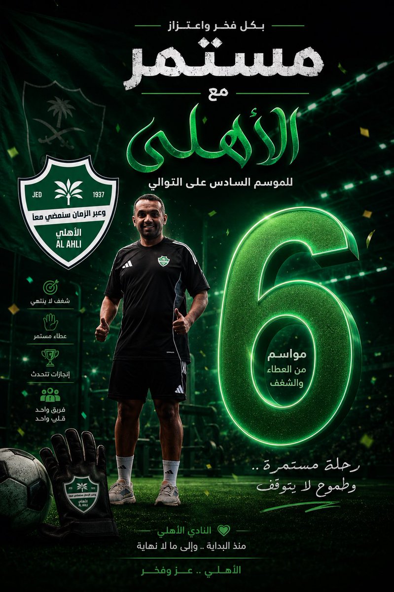 001omar's tweet photo. اللهم لك الحمد 🤲 💚🧤
 الموسم السادس على التوالي… ثقة أعتز بها، ومسؤولية تدفعني لتقديم الأفضل. شكرًا لإدارة النادي 💚
@ALAHLI_FC 
@HawsawiOsama https://t.co/zMjAPRIP9S