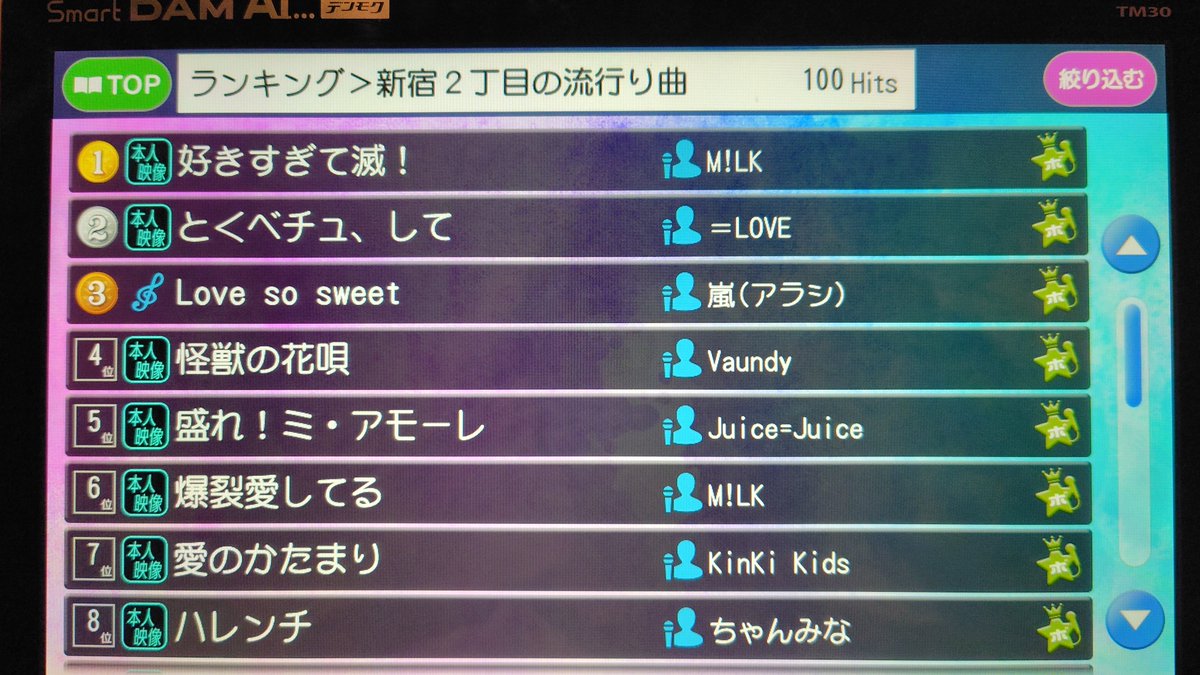 e267_222's tweet photo. DAMのデンモクに、「新宿2丁目の流行りの曲」なるものが🤔

アイドル曲人気ですな👍 https://t.co/ECjQyxORFe