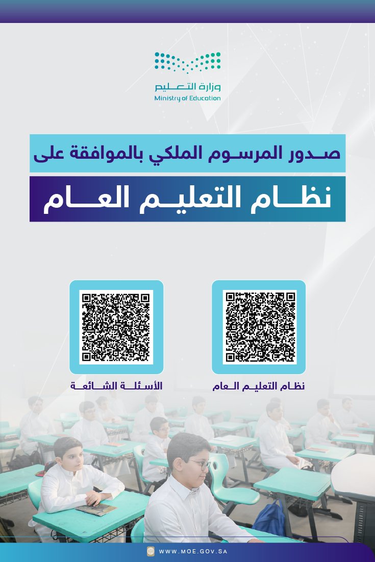 وزارة التعليم tweet media