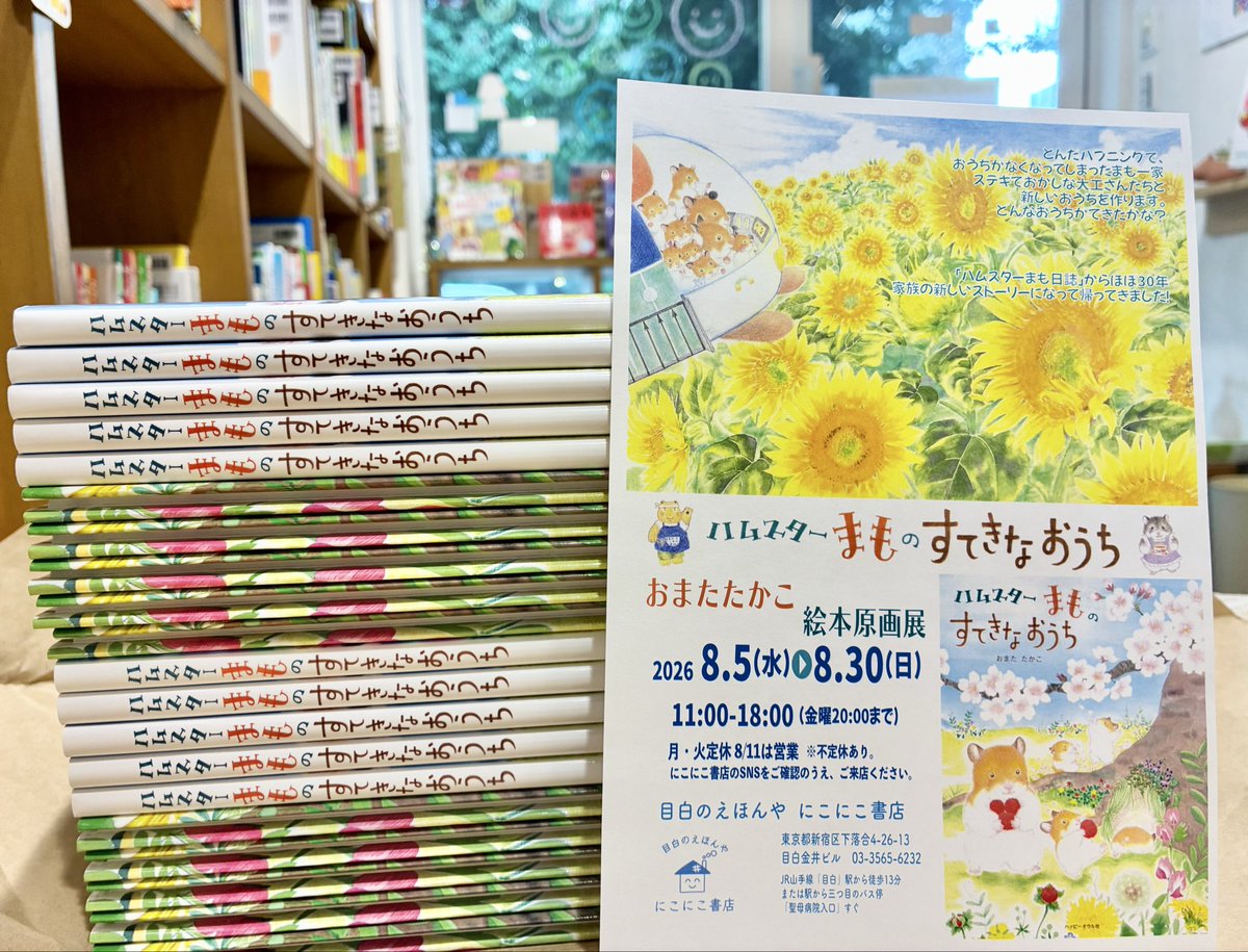 ご依頼のお品物です　本 たくさんの🐹まもちゃんが入荷してうれしい金曜日☺️今日もありがとう