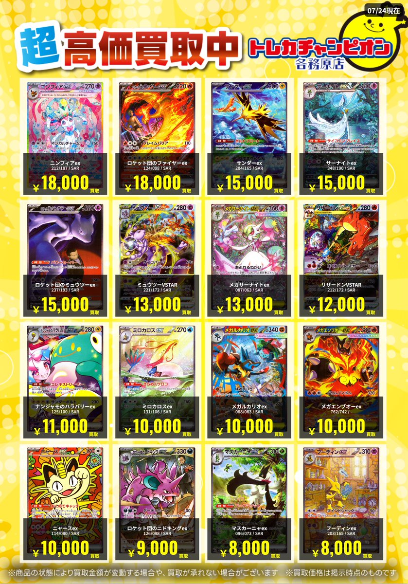 📢ポケカ買取速報📢 🔥7⃣/2⃣6⃣(日)までの限定買取🔥 💫SAR()の