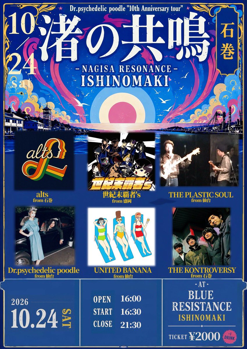 kontroversy_h's tweet photo. ライブのお知らせ✉️
 【渚の共鳴 NAGISA RESONANCE】
10.24㈯16:00〜 📍石巻BLUE RESISTANCE

❏alts(石巻)
❏THE KONTROVERSY(石巻)
❏世紀末覇者's(盛岡)
❏UNITED BANANA
❏Dr.psychedelic poodle
❏THE PLASTIC SOUL

Dr.psychedelic poodle10周年ツアー石巻編です！ぜひ遊びにきてください🥂 https://t.co/gX4xeRucdu