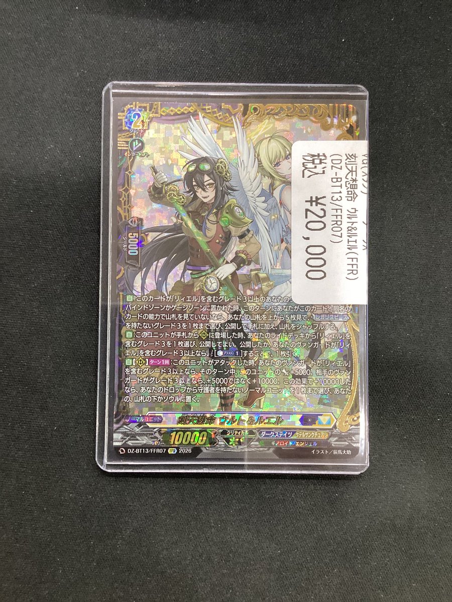 ヴァンガード 刻天想命 ウルト＆ルエル（FFR） お買取させていただき