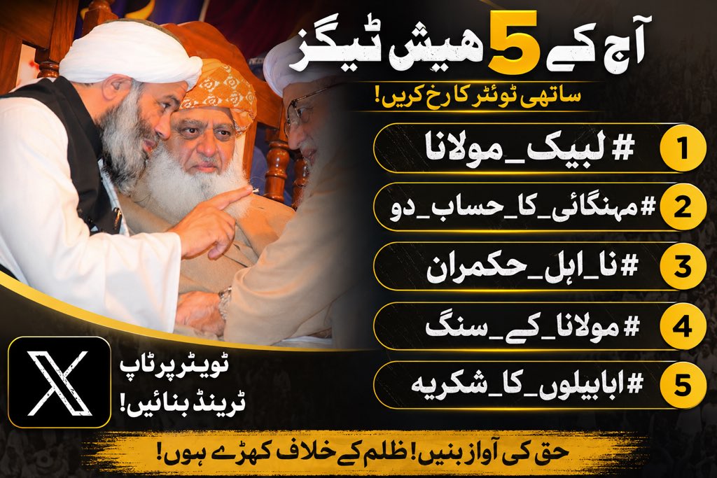 Sadaqatkhan_95's tweet photo. آج کے 5 ہیش ٹیگز، ساتھی ٹوئٹر کا رخ کریں۔ شکریہ

#لبیک_مولانا
#مہنگائی_کا_حساب_دو
#نا_اہل_حکمران
#مولانا_کے_سنگ
 #ابابیلوں_کا_شکریہ https://t.co/9RyOSHLSuH