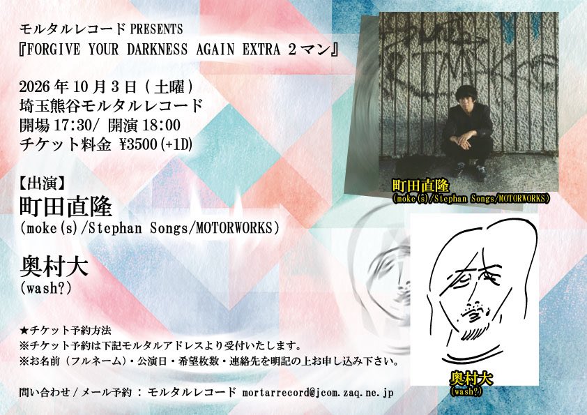 告知解禁！ モルタル企画 『FORGIVE YOUR DARKNESS AGAIN EXTRA 2マン