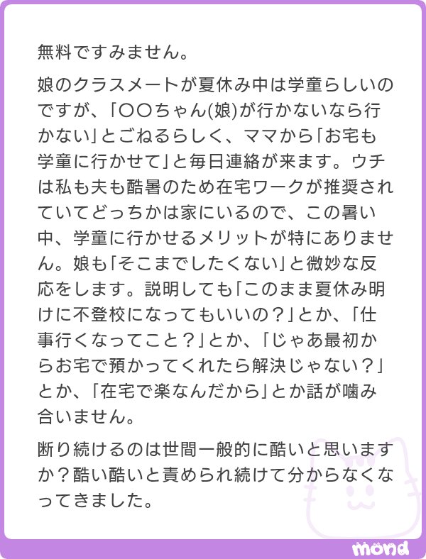 apricot_candy_a's tweet photo. ｢ご家庭の問題はご家庭で｣で、スルーしていいと思う🥹ここで折れると｢同じクラスじゃないと嫌｣｢同じ班じゃないと嫌｣｢毎朝迎えに来てくれないと嫌｣って、ずっとお世話係させられるよ。 https://t.co/vaP5Qipi1W