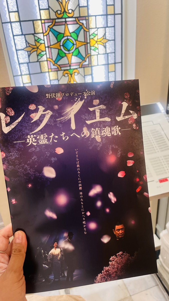 natsuki_lo_ol_'s tweet photo. 三越劇場で公演中！
「レクイエム-英霊たちへの鎮魂歌-」
観劇してきました。
私のライバル #宮原奨伍さん を始め(おこがましい) #山口陽菜乃 ちゃんも出ております。
先日の「シーボルト父子伝」で共演してから可愛い妹分🩷美声を堪能させていただきました♪

感想としては、とにかく最初からうるうる🥺しちゃって、マズイ!ここで泣いたら後がもたないぞ💦と。ティッシュは箱で必要ですね。
「死ににいく」とわかっていても日本を守るためと言い聞かせ、言い聞かせられ…その歴史の瞬間を映像と合わせながら重く辛く描ききっておりました。
おばちゃん役の一人で入りたかったなー(唯一ほっこりする場面)

7月29日まで公演中ですので、是非観に行ってみてください！